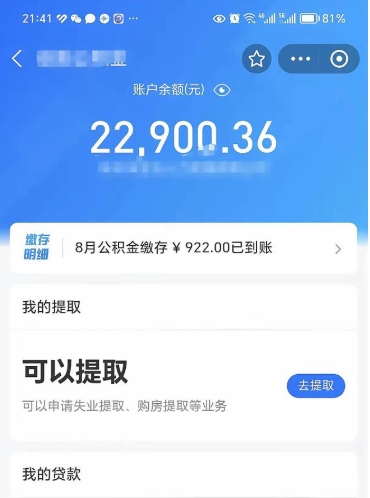 微信里能取公积金吗在哪_东平公积金代办在职离职封存服务